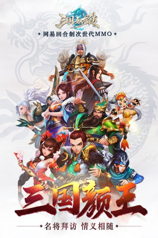 三国如龙传内购最新版 游戏截图